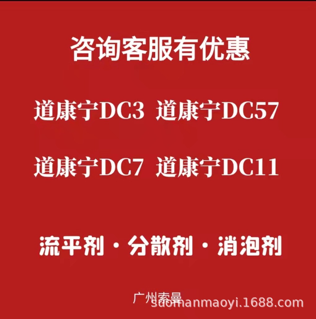 道康宁DC-56 消泡剂抗缩孔 DC56溶剂型有机硅流平剂