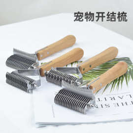 宠物梳子三合一底绒梳去毛梳开结梳木质宠物 清洁美容用品 狗耙梳