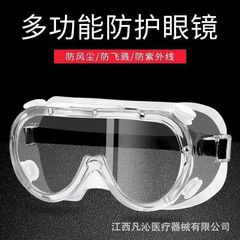 男女同型ゴーグル防曇防塵防風砂アイマスク男性労働保護ウイルス対策防風防風アウトドア保護メガネ