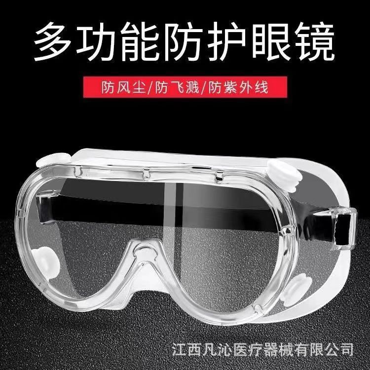 男女同款护目镜防雾防尘防风沙眼罩男劳保防病毒防风防户外护眼镜