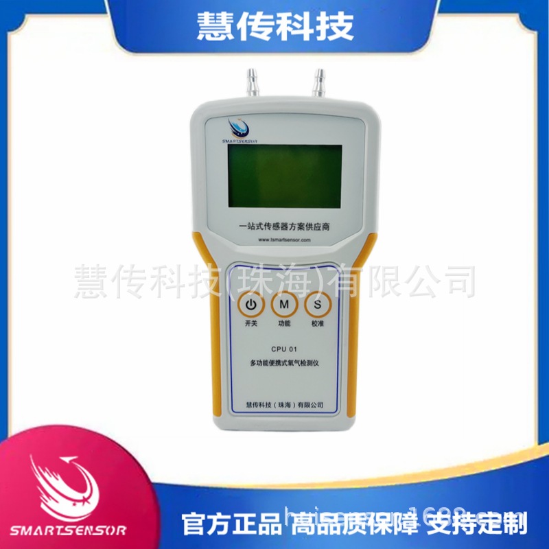 多功能超声波手持便携式氧气分析仪检测仪CPU01手持氧