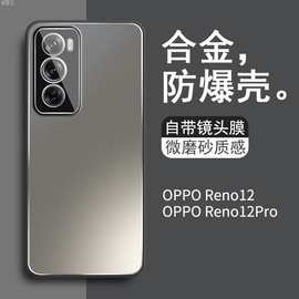适用OPPOReno12手机壳Pro新款铝合金属磨砂自带镜头膜全包保护套