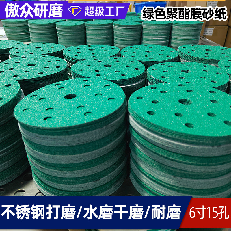 批发聚酯薄膜砂纸 5寸7孔6寸15孔绿色铝合金打磨植绒聚酯薄膜砂纸