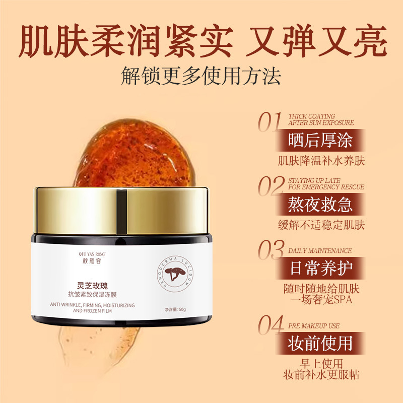 秋雁容灵芝玫瑰抗皱紧致保湿冻膜提亮修护紧致懒人免洗睡眠面膜|undefined