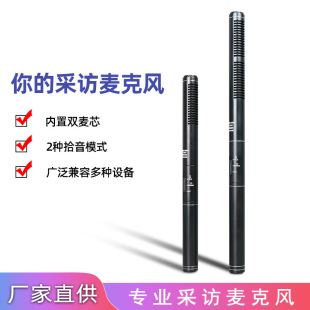 News Interview Microphone Microphone Street Live Micro Film Recording Mai SLR DV Camera Capacitive Mai