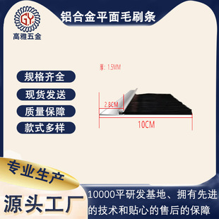 Quick Door Flat Brush Quick Door Accessories Aluminum Alloy Brush Door Frame Stacking Door Brush Strip Accessories