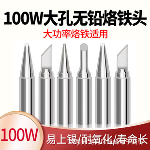 100W high-power 919 soldering iron head big hole 5mm inner diameter constant temperature electric soldering iron soldering iron nozzle soldering station maintenance Luo iron head