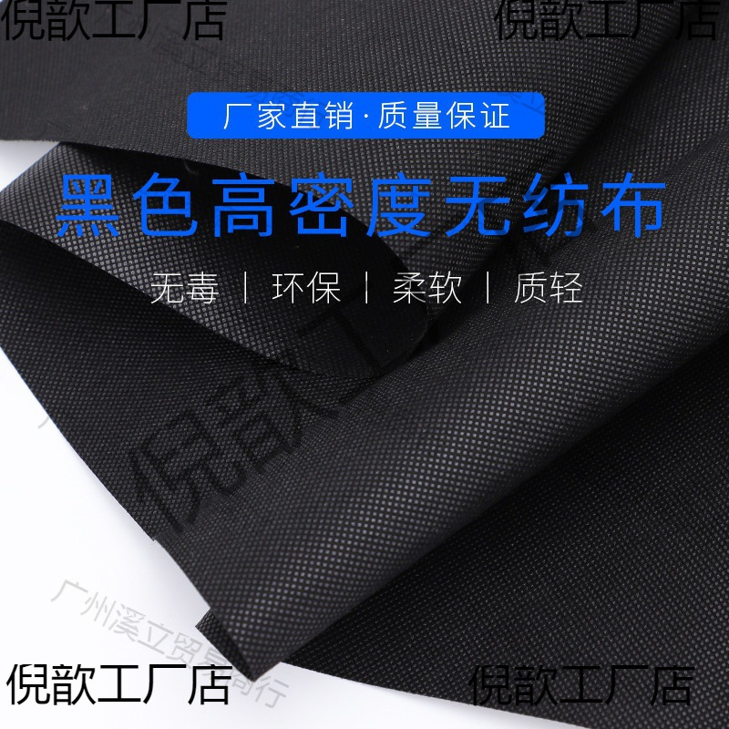 直销沙发防尘布黑色无纺布底布花箱里衬背景布工厂整卷防水布育苗