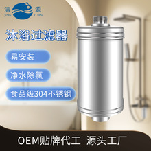 清源沐浴净水器家用淋浴过滤器浴室花洒滤水器跨境除氯KDF过滤器