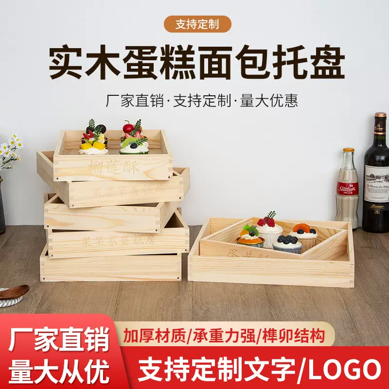 木质蛋糕托盘糕点店面包自选托盘咖啡店展示盘家用点心盛装木盘