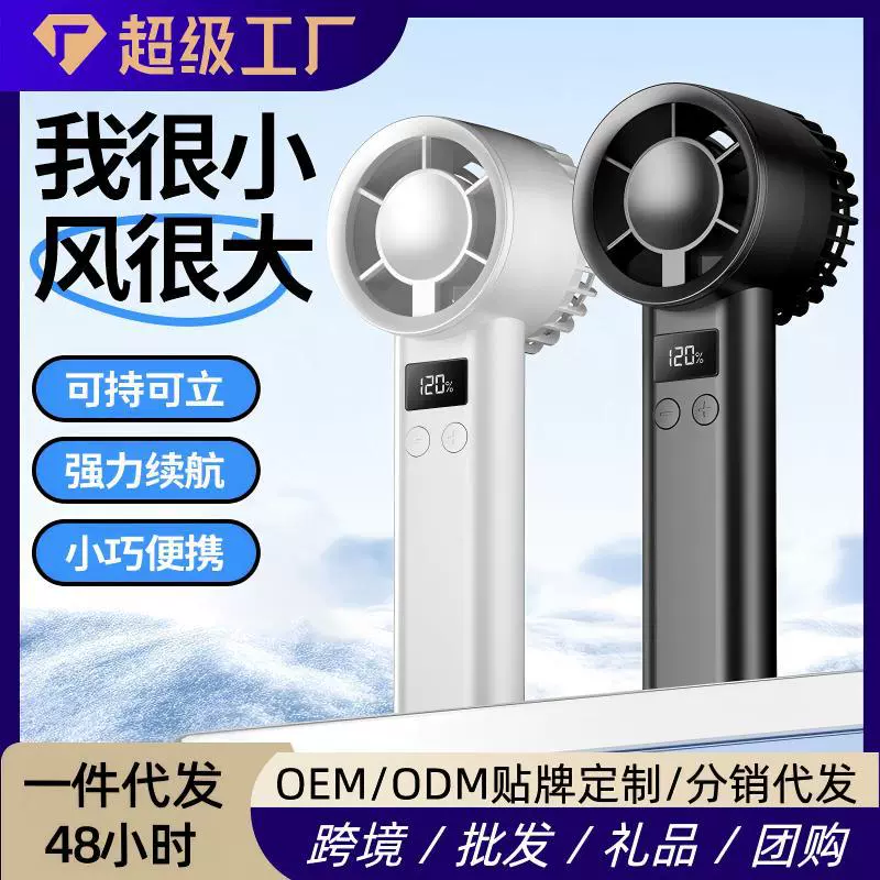 亚马逊爆款数显高速小风扇便携式户外迷你手持USB小风扇 厂家直销