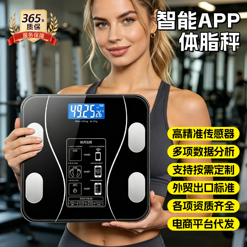 体重秤家用高精准智能体脂秤小型健康称重电子秤充电款人体秤批发