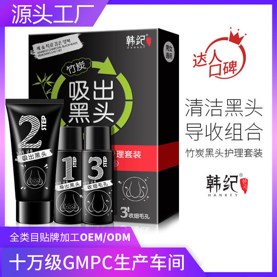 Hanji Bamboo Charcoal Blackhead Trilogy Moisturizing Cleansing Pores Convergent Skin Care Set Blackhead Lead Liquid Set