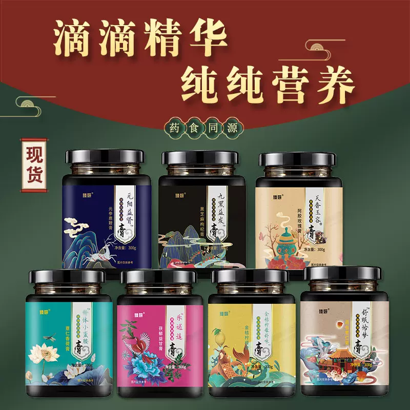 传统滋补膏滋枇杷秋梨膏养发膏女性男性膏滋补品鹿鞭膏人参阿胶膏