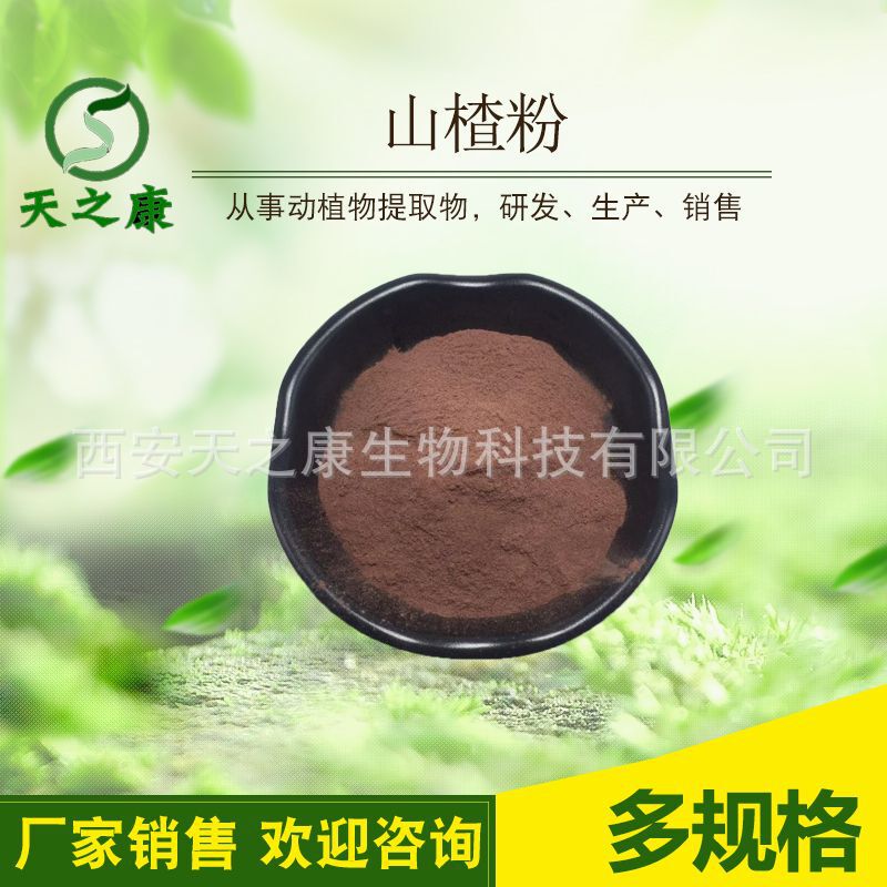 Hawthorn powder tianzhikang biological multi-specification hawthorn juice powder water-soluble hawthorn extract a large amount of in stock Hawthorn powder tianzhikang biological multi-specification hawthorn juice powder water-soluble hawthorn extract a large amount of in stock