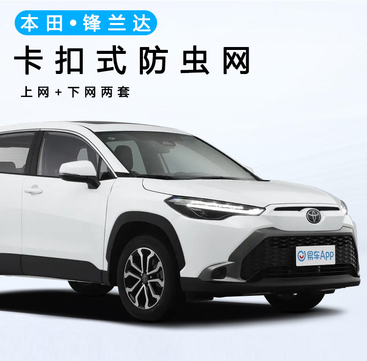 Suitable for Toyota Fenglanda dust net buckle front face net water tank anti-catkin protective cover auto parts