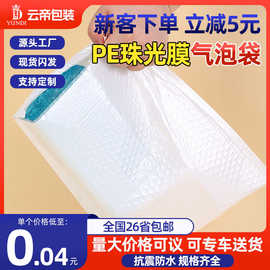 复合珠光膜气泡袋白色打包快递袋加厚泡沫袋信封袋防震气泡袋批发