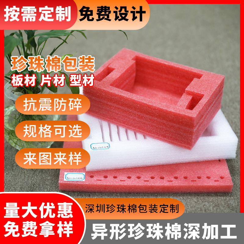 环保珍珠棉包装内衬 电子元器件珍珠棉内衬异形加工 异型珍珠棉