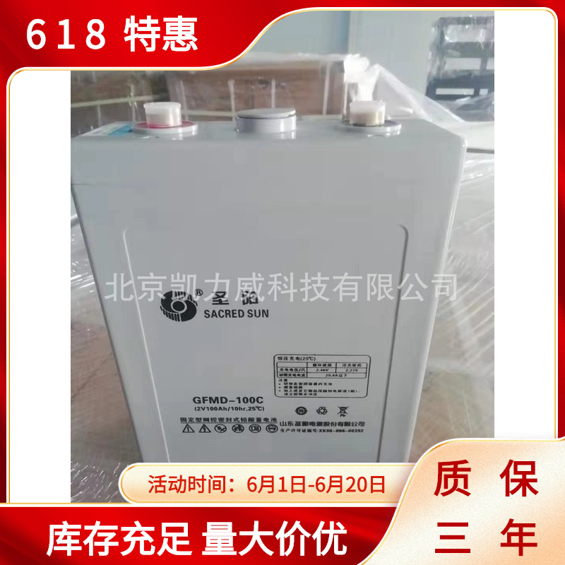 直流屏DC220v用蓄电池GFMD-100C圣阳阀控密封式铅酸2V100AH