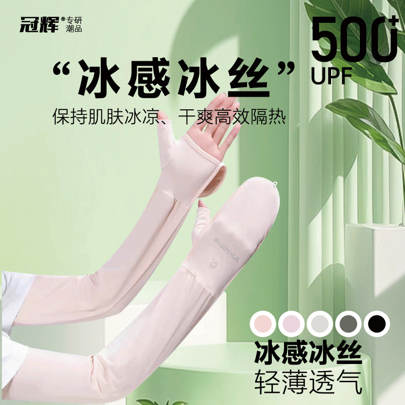 冠輝夏季新款防曬防紫外線護袖騎車護手翻蓋冰絲一體全包輕薄女士