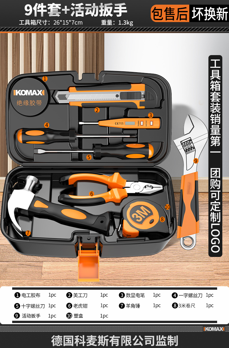 9종 세트 + 조정 가능한 렌치