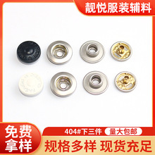 新款404黄铜双平面金属四合扣子母扣隐形衣服羽绒服百搭款四合扣