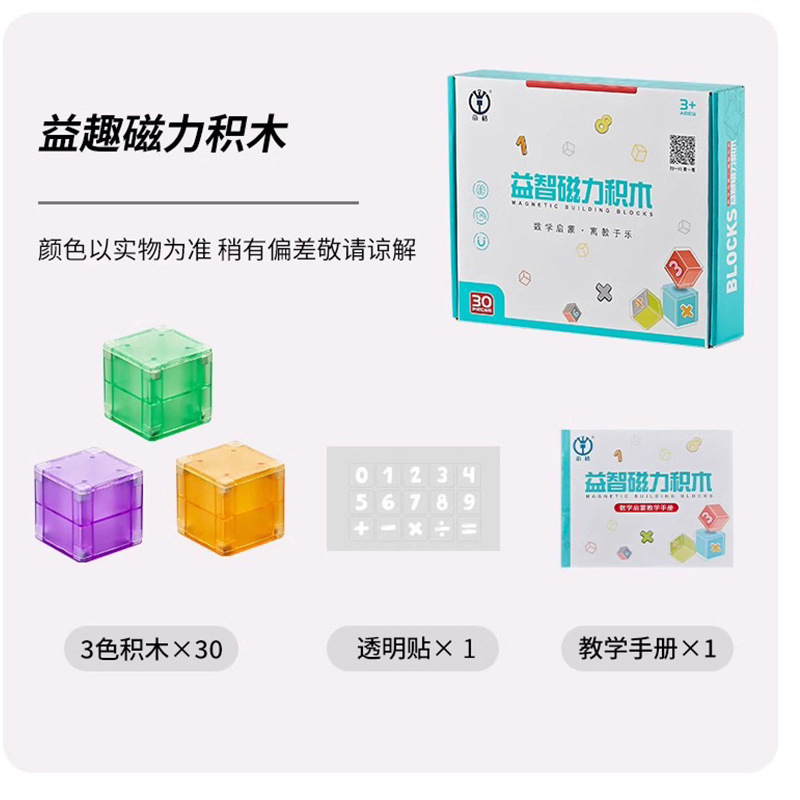 3センチサイズの正方形の数感磁力の四角の積み木の益智六面の磁石のおもちゃは幾何学の教具を組み合わせます。|undefined
