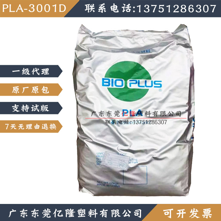 3001D美国NatureWorks聚乳酸PLA高透明全生物降解材料食品级塑料