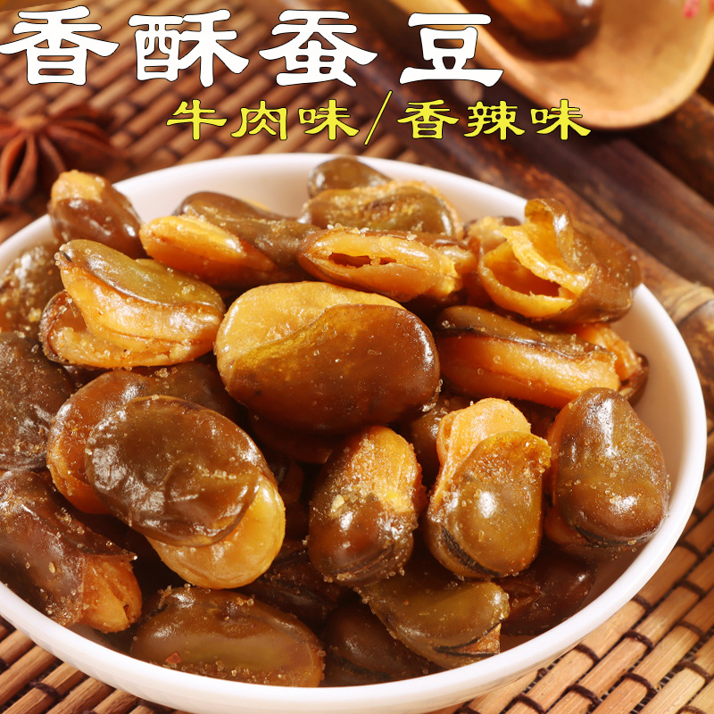 【净重】牛肉味蚕豆兰花豆香辣酥脆休闲小零食下酒菜炒货散装称重