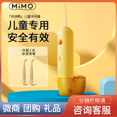 MIMO兒童小黃鴨電動沖牙器 微商迷妳洗牙器正畸牙齒水牙線清潔器