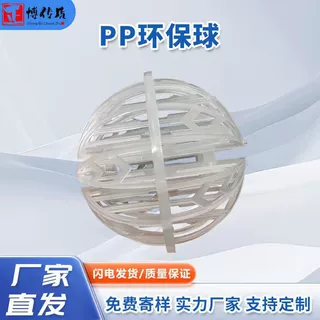 PP哈凯登球填料 塑料环保球废气废水处理聚丙烯哈凯登多面球