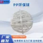 处理塑料pp聚丙烯环保球