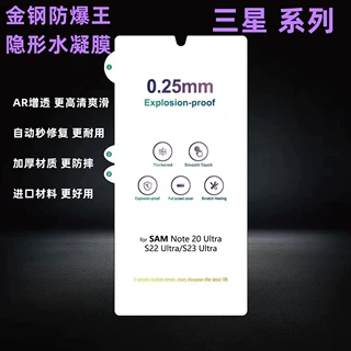 适用三星S26Ultra S25Ultra S25S20Plus金刚AF增透防爆隐形水凝膜