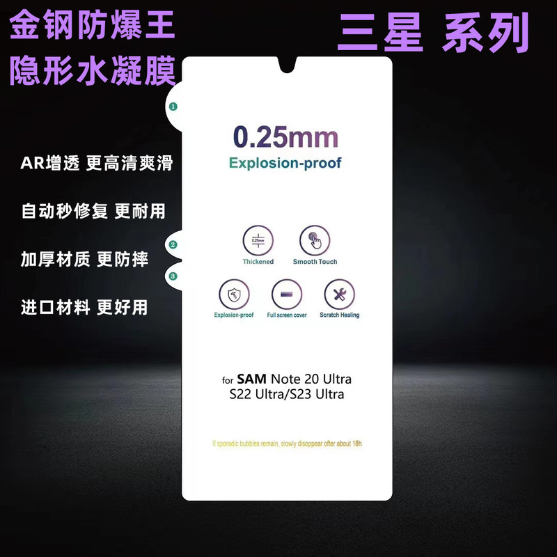 Suitable for Samsung S26Ultra S25Ultra S25S20Plus King Kong Af Anti-Explosion Invisible Hydrogel Film Suitable for Samsung S26Ultra S25Ultra S25S20Plus King Kong Af Anti-Explosion Invisible Hydrogel Film