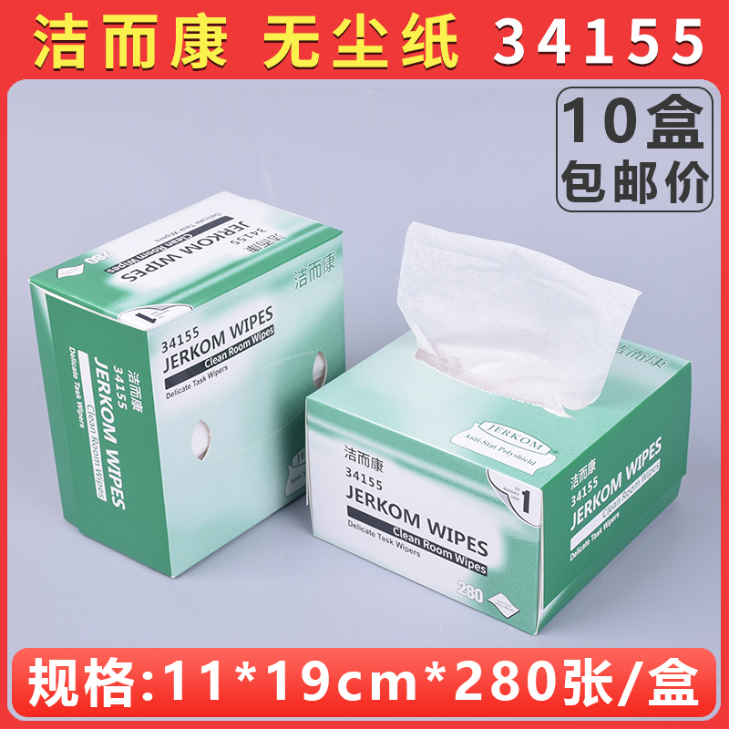 거울 닦는 종이 11*19cm*280 펌프/상자*10 상자 실험실 전용