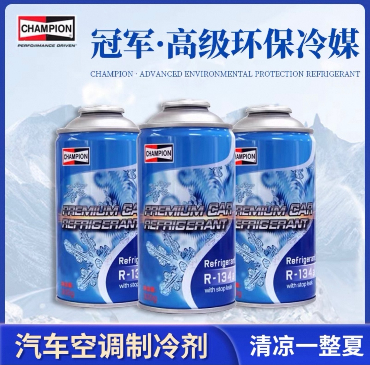 Champion Refrigerant 300g Juhua Champion Refrigerant Automotive Refrigerant Whole Box of 30 Bottles