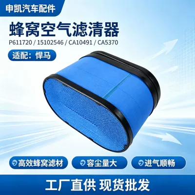 Hummer Honeycomb Air Filter P611720 15102546 Ca10491 Ca5370 Off-Road Vehicle Air Filter