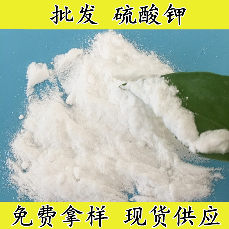 现货批发52含量硫酸钾 50含量硫酸钾 7778-80-5硫酸钾粉末