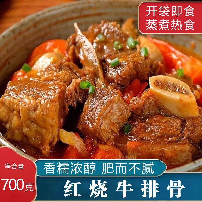 红烧牛排骨牛骨头肉开袋即食熟食蒸煮热食小吃牛肉牛排骨700g批发