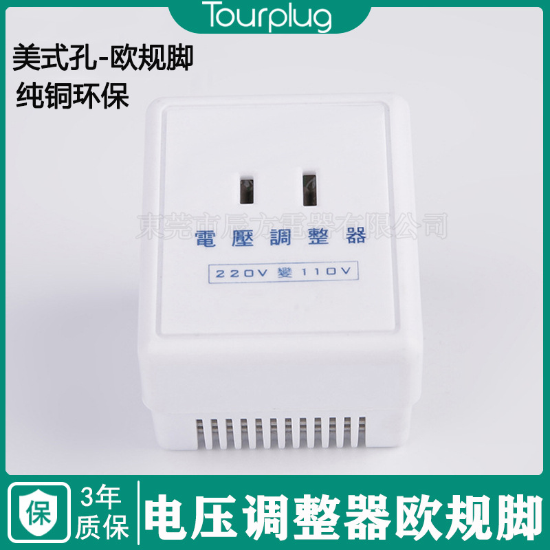 厂家供应电压调整器 双脚双孔电压调整插头 迷你便携变压器
