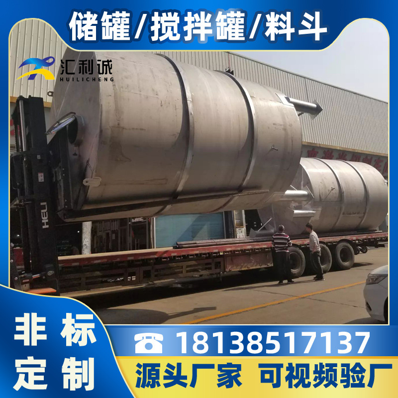 不锈钢储存污水罐立卧式洗衣液洗洁精液体搅拌桶储料仓罐拉缸加工