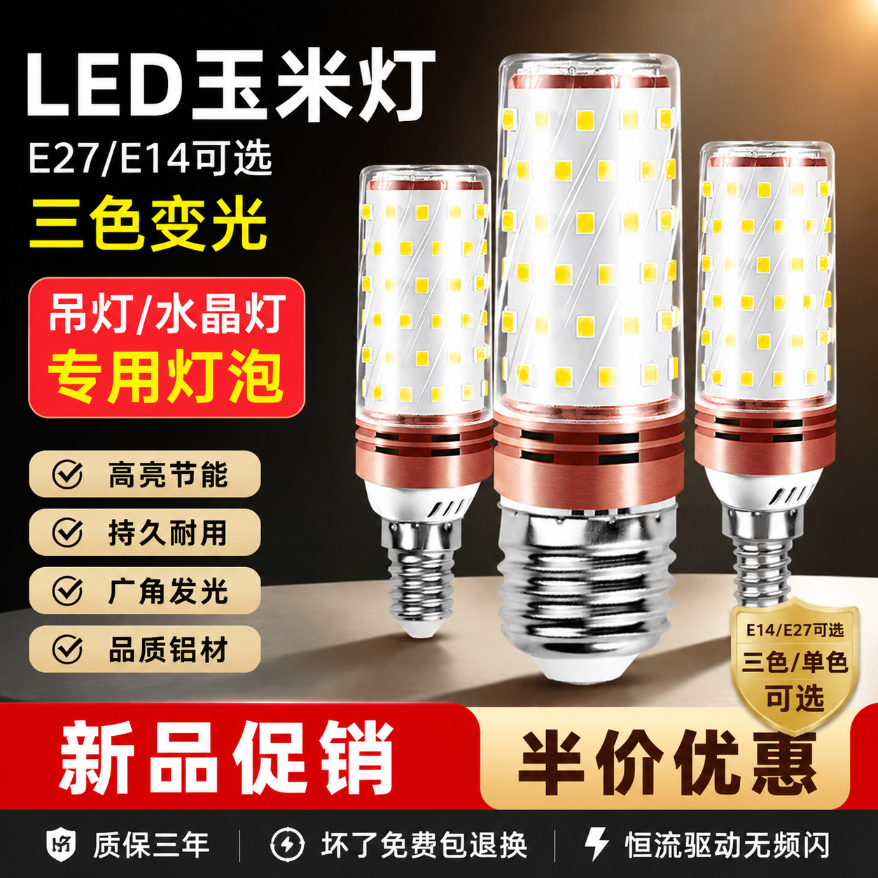 Bombilla de maíz LED E14 tornillo doméstico tricolor luminoso bombilla de ahorro de energía E27 cabeza calva fuerte candelabro fuente de luz de reemplazo