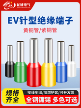 EV管型铜线耳针式铜鼻子电线接头绝缘空芯针型线鼻E0508接线端子