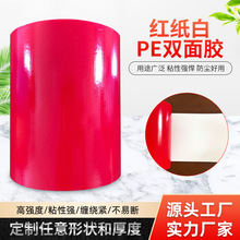 耐候性佳隔水耐溶剂工业红纸白1.0牛皮纸白PE双面胶 厂家批发现货