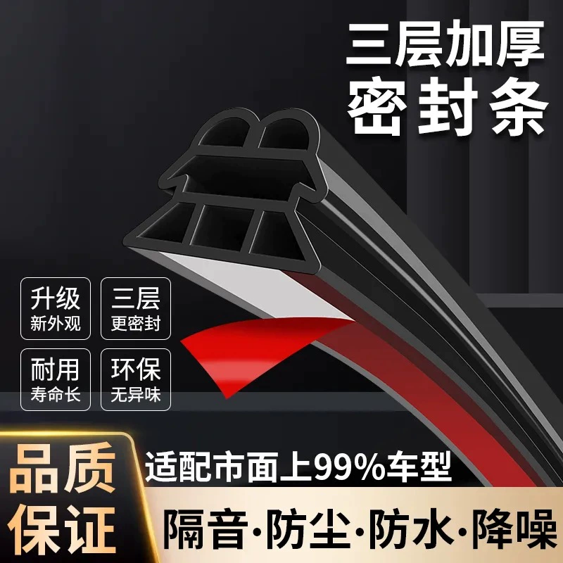 Автомобильная уплотнительная лента, противошумная Пыленепроницаемая, водонепроницаемая трехслойная утолщенная машина с уплотнительной лентой для электромобиля, звукоизоляция автомобиля