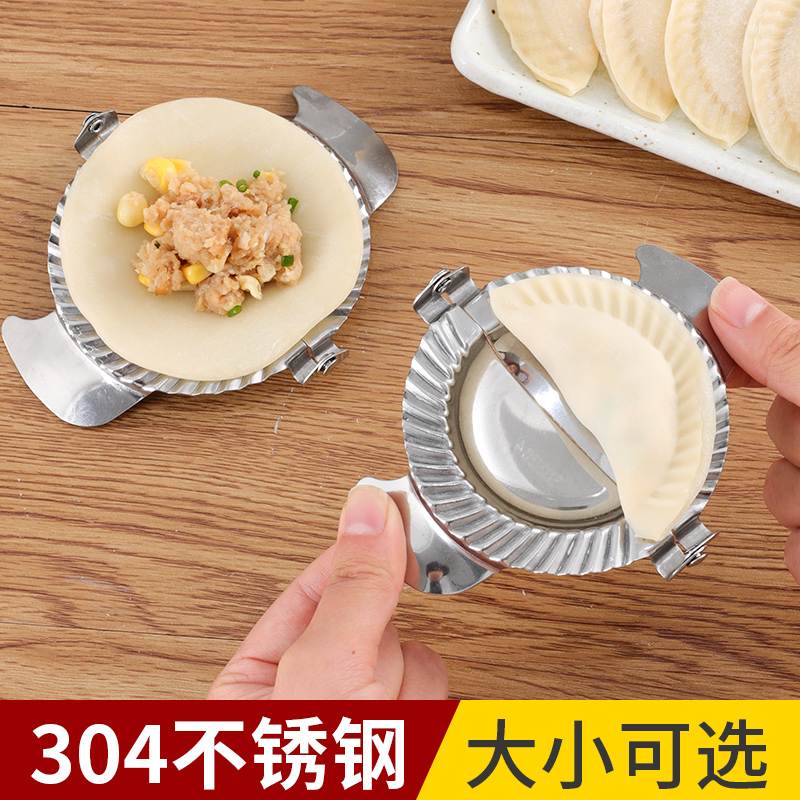 。包饺子模具新款家用做饺子不锈钢压饺子皮工具套装捏饺子器无