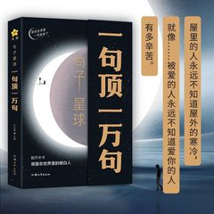 震え音同一文星一句頂一万句有名人名言起爆案激励志哲理短文書