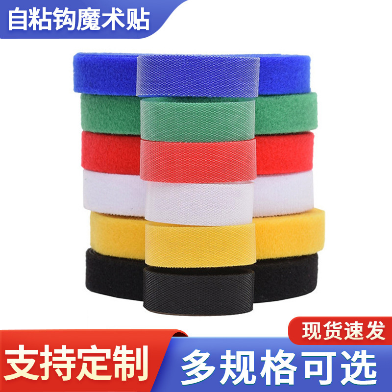 Velcro binding tape cable tie self-adhesive hook wool same-body data cable binding double-sided adhesive Velcro binding tape