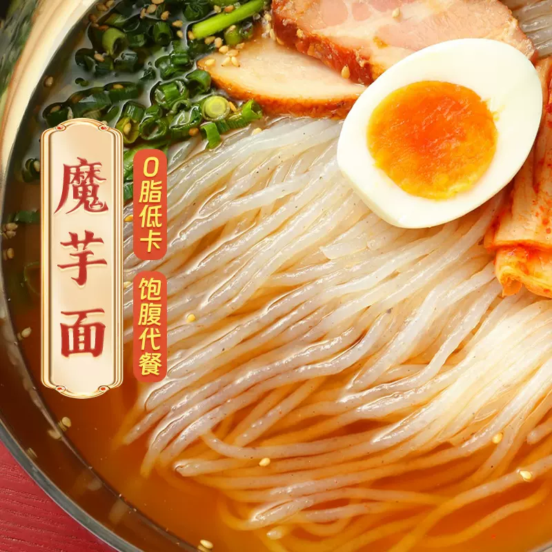 魔芋面粉丝260克袋装面低热低卡低脂免煮夜宵麻辣烫即食代餐饱腹