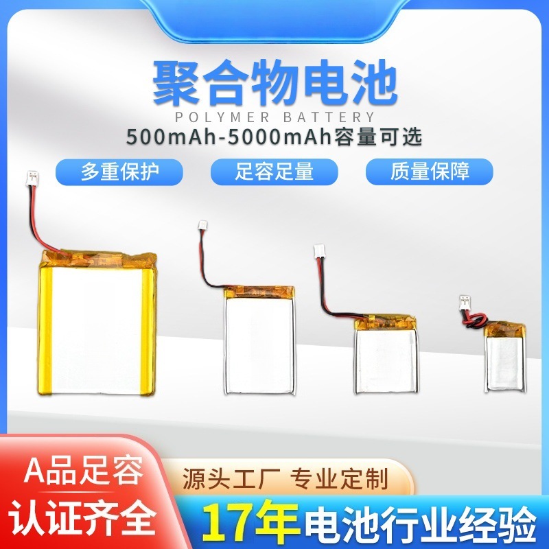 锂电池 聚合物电池 592626电池容量400毫安   全新A品 质保一年